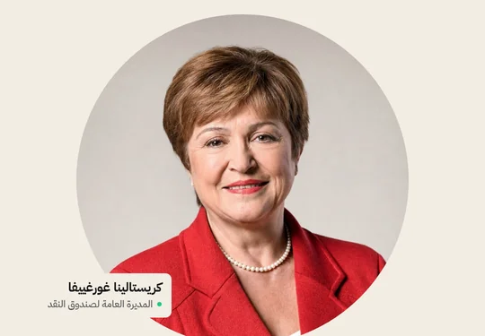 «صندوق النقد» يحذر من تبعات الهجمات على السعودية على الاقتصاد العالمي