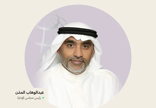 «السور لتسويق الوقود» تختار عبدالوهاب المذن رئيساً لمجلسها